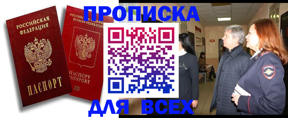 прописка от собственника в Щёлкино