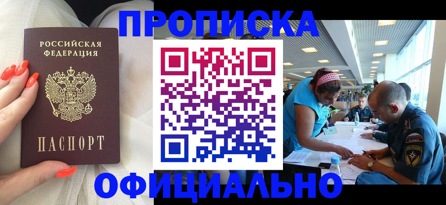 временная регистрация в Щёлкино