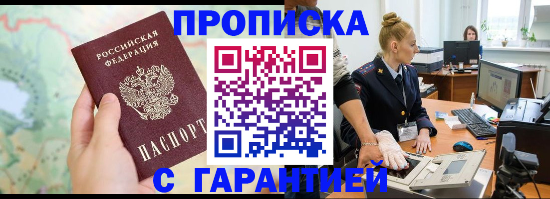временная регистрация для школы в Щёлкино